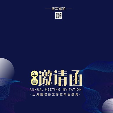 深蓝线条商务简约年会邀请函