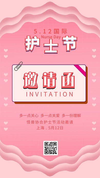 512护士节电子邀请函