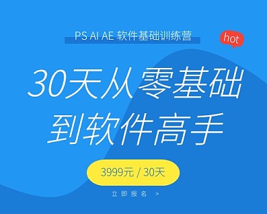ps设计训练营30天课程小程序封面