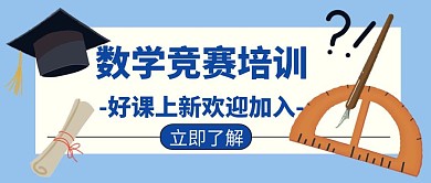 课表培训辅导招生教育创意公众号封面
