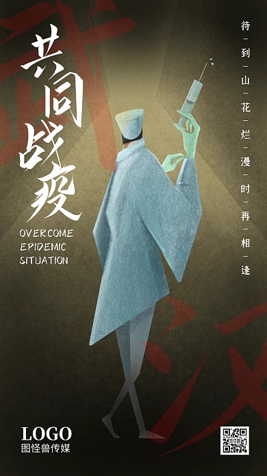 肺炎疫情致敬英雄祈福励志手机海报