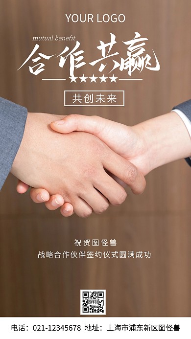 合作签约手白色褐色简约风摄影图海报