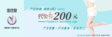 产后修复瑜伽中心蓝色清新活动代金券
