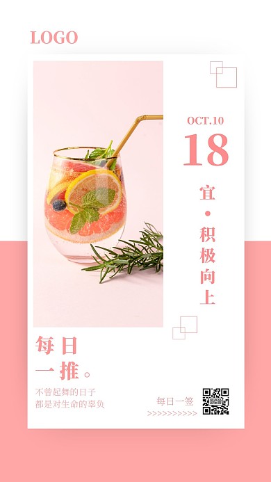 粉色简约摄影饮料早安每日一推公众号日签