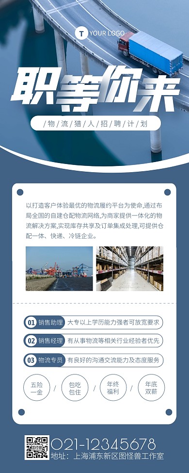 蓝色简约风猎人计划企业招聘长图