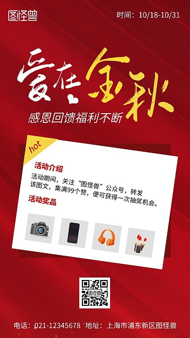 爱在金秋送好礼营销活动简约风手机海报