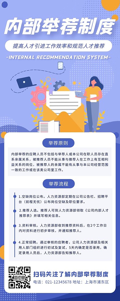 蓝色扁平风公司内部举荐制度介绍营销长图