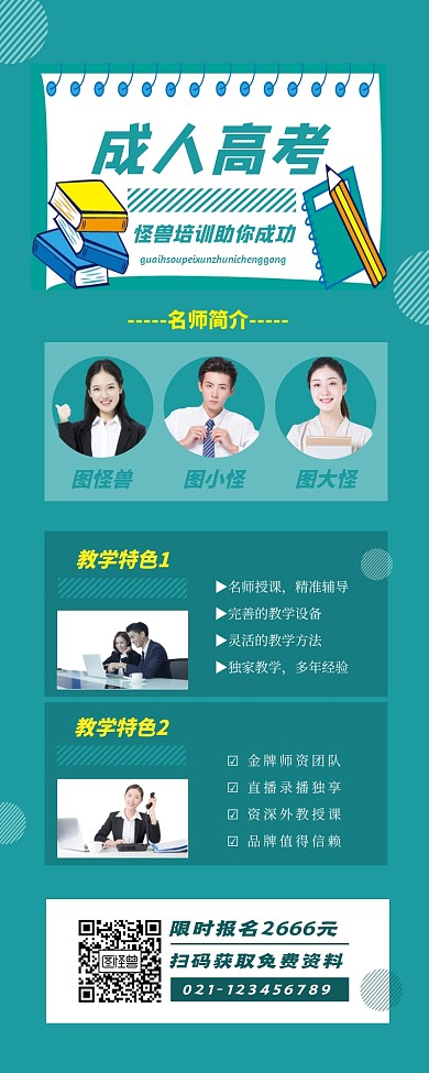 成人高考辅导培训营销长图