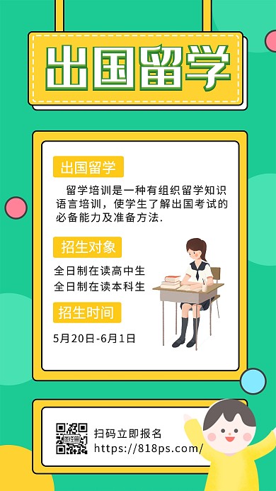 出国留学宣传学习招生创意海报