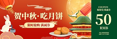 中秋月饼餐饮美食插画红色代金券体验卡