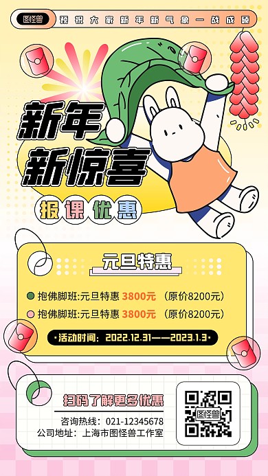 兔年教育考研班优惠孟菲斯风手机海报