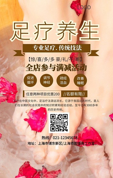 足疗活动宣传手机海报