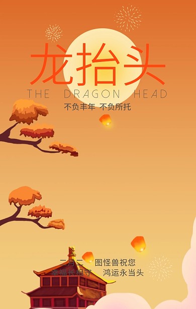 简约古风龙抬头二月二传统节日手机海报