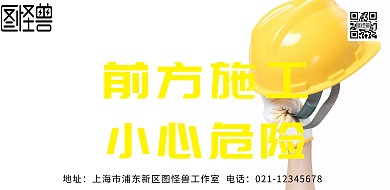 前方施工警告标示施工警示标示