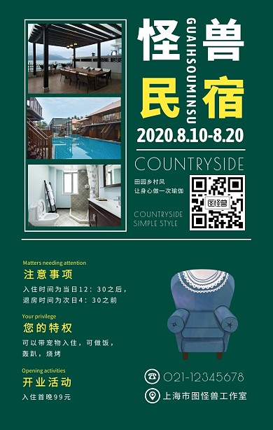 绿色几何质感民宿客栈住宿开业特价海报