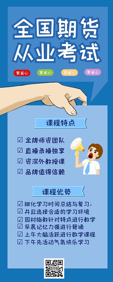 全国期货培训促销宣传营销长图