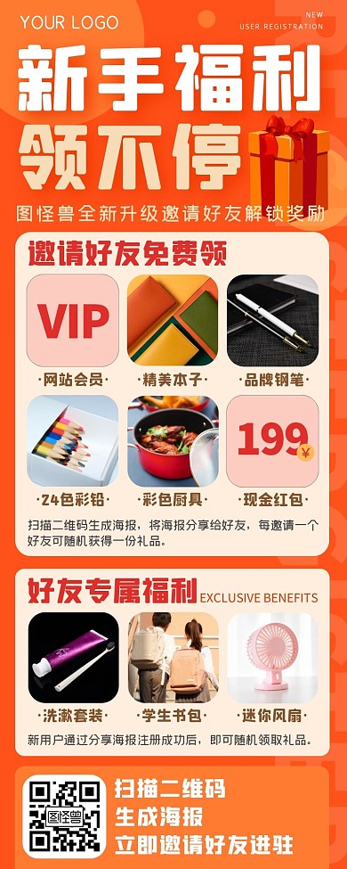橙色新用户注册邀请好友注册有礼长图海报
