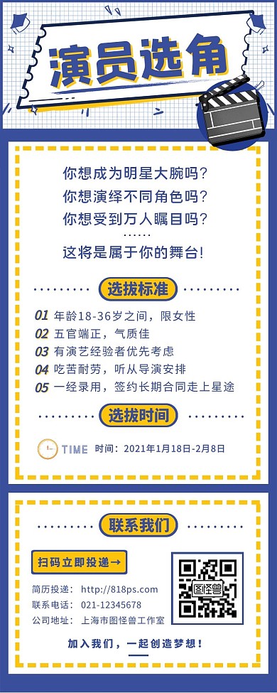 扁平风演员选角长图海报