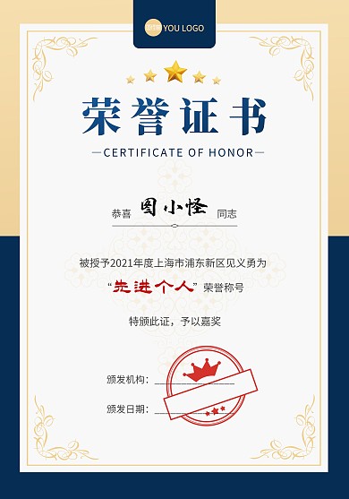 金色蓝色简约几何先进个人荣誉证书