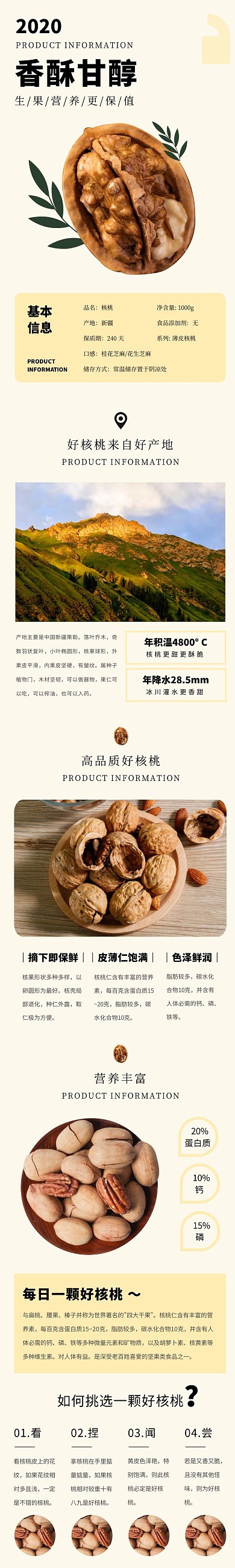 核桃简约清新黄褐色食品茶饮详情页小吃