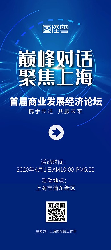 商业经济论坛蓝色聚焦高端大气展架