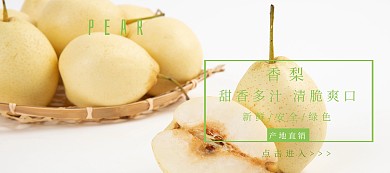 香梨狂欢节绿色简约淘宝banner
