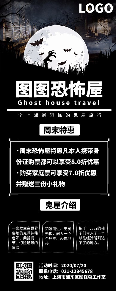简约鬼屋促销恐怖易拉宝