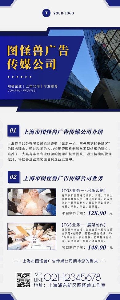 简约风蓝色橙色传媒业务介绍营销长图