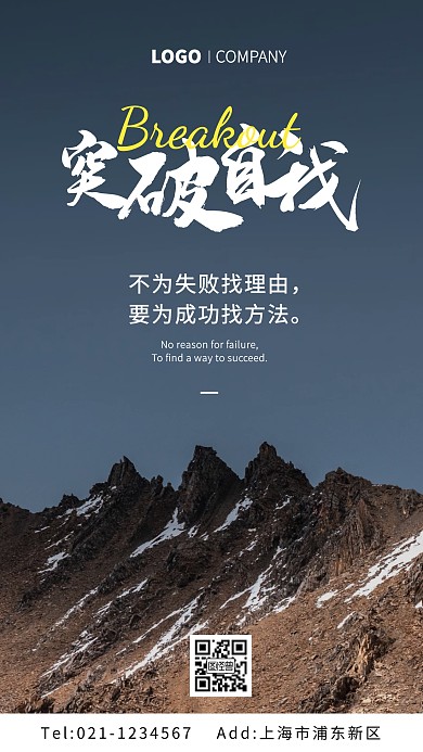 摄影风突破自我励志手机海报