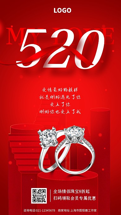 红色质感520情侣珠宝配饰宣传手机海报