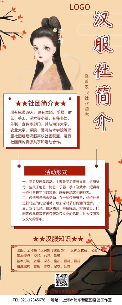 汉服社简介营销长图唯美创意