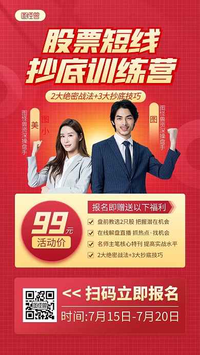 金融实操投资训练营培训手机海报