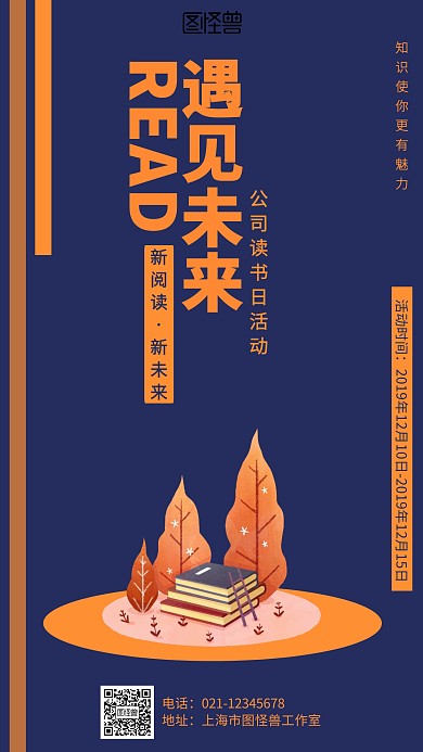 简约公司读书日活动海报