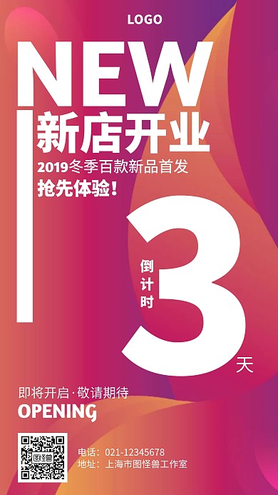 渐变新店开业倒计时海报