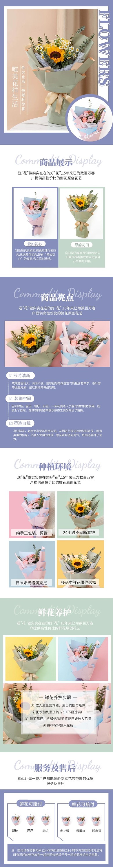 电商家用鲜花花卉花束产品简约详情页