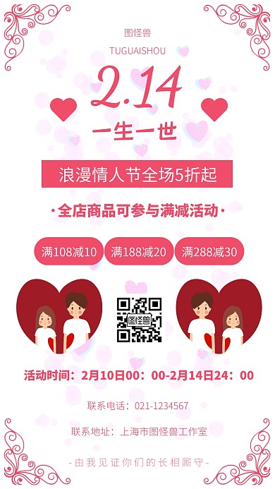 简约创意情人节活动促销手机海报