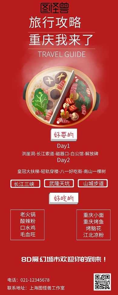 重庆火锅美食景点旅游攻略长图