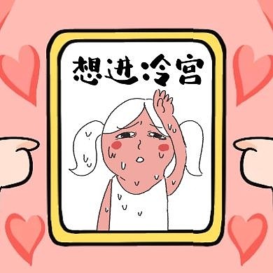 简约卡通搞笑三伏天公众号次图