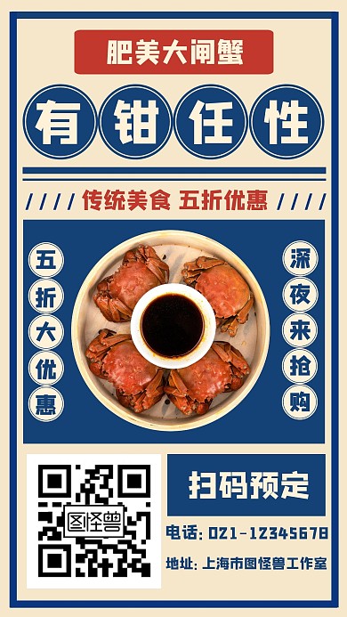 美食大闸蟹简约大气手机海报