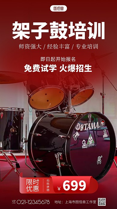 架子鼓招生培训宣传简约风红色摄影图海报
