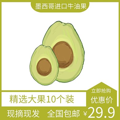 牛油果绿色简约时尚电商直通车