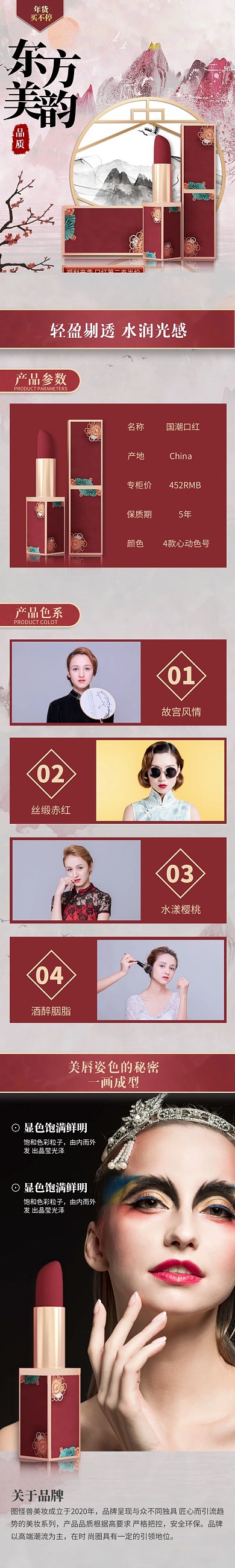 古风国潮年货买不停美妆口红电商详情页