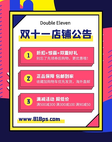 几何撞色风双十一店铺活动公告