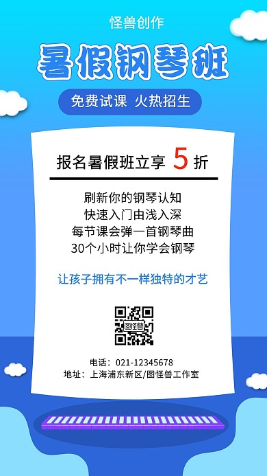 音乐钢琴暑假招生优惠宣传手机海报