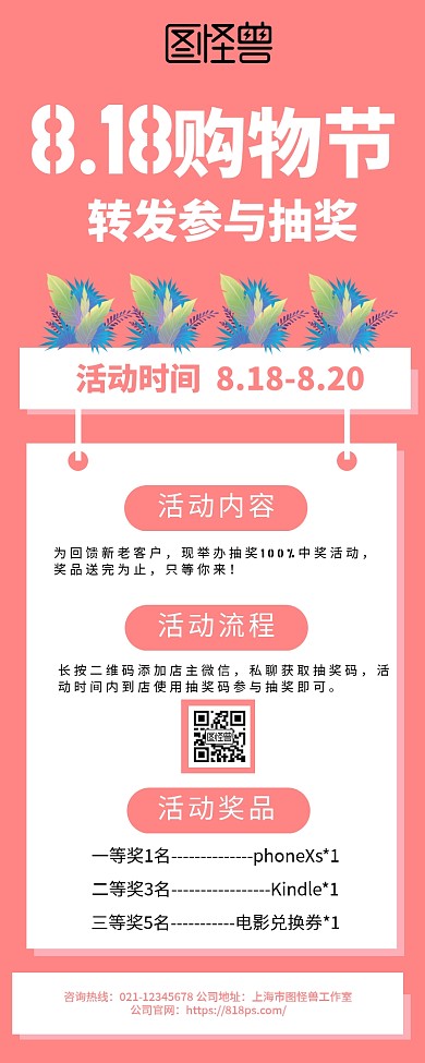 818集赞抽奖营销长图
