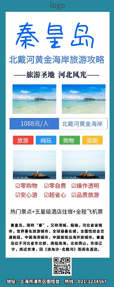 北戴河黄金海岸长图