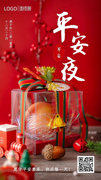 平安夜早安红色简约风日签