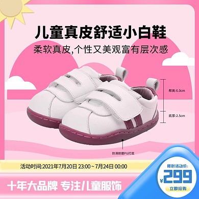 可爱电商淘宝童鞋童装促销直通车推广主图