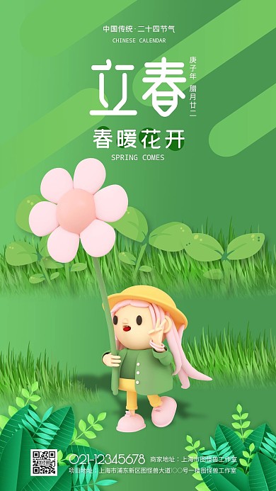 c4d原创创意中国传统节气立春海报