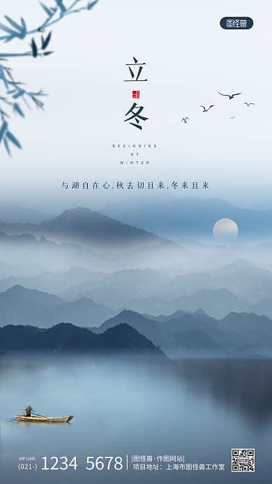 立冬节日节气温馨祝福摄影图海报